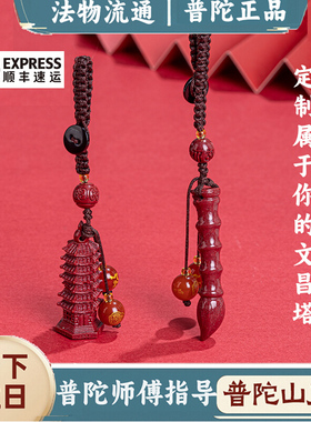 普陀山朱砂正品师傅绕炉