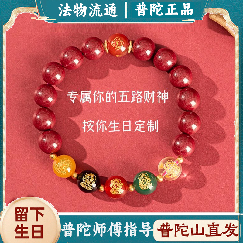 普陀山五路财神朱砂师傅绕香炉