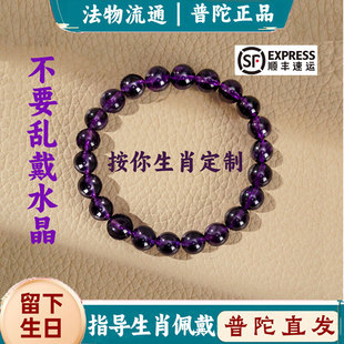普陀山天然紫水晶手链女男玛瑙手串乌拉圭考神上岸送女友九紫离火