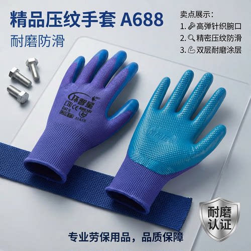 环智星压纹耐磨防滑乳胶手套
