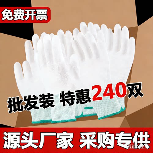 240双尼龙涂指薄款手套防静电