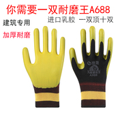 手套劳保工作耐磨工地建筑防水防滑乳胶加厚浸胶干活劳动橡胶手套