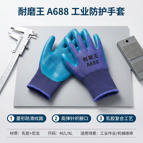 环智星A688压纹挂胶手套劳保工作耐磨防滑乳胶防护工地加厚建筑