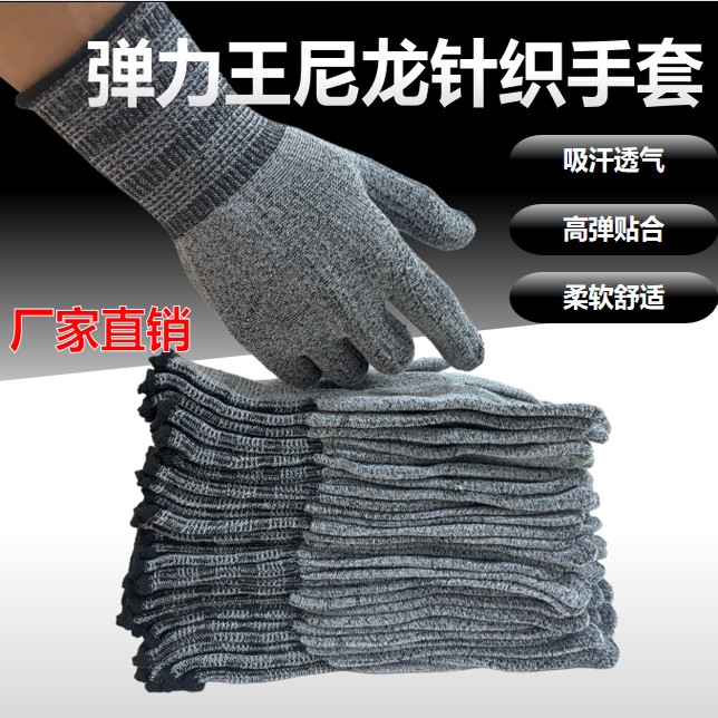 弹力尼龙纱线手套劳保耐磨透气