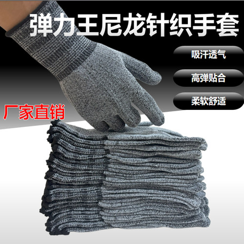 弹力尼龙纱线手套劳保耐磨透气