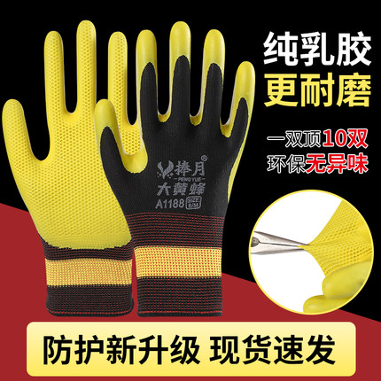 手套劳保工作耐磨透气工地干活防水防滑防磨胶物理压纹乳胶皮手套