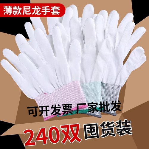 夏秋薄款尼龙劳保防滑耐磨手套