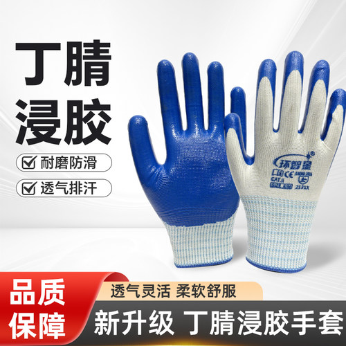 丁腈耐磨防滑耐油透气劳保手套