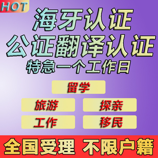出生公证翻译无罪同意书亲属关系成绩未婚公证认证