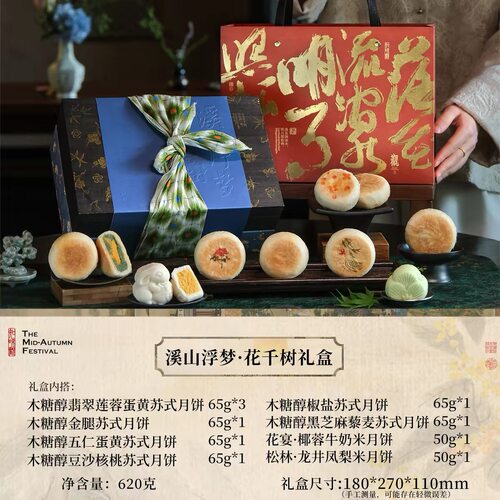 知味观月饼礼盒装广式月饼中秋节送礼品企业团购
