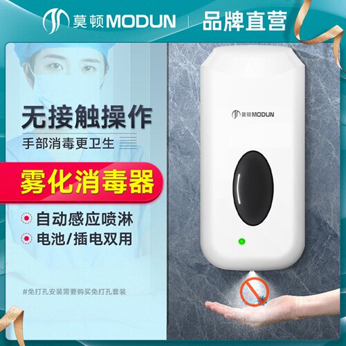 自动感应喷雾消毒器 壁挂手部消毒机 公共场所酒精消毒器厂家直销