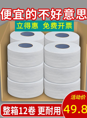 立得惠大卷纸商用厕纸公用酒店专用大盘纸压花卷筒纸巾大圈卫生纸