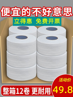 立得惠大卷纸商用厕纸公用酒店专用大盘纸压花卷筒纸巾大圈卫生纸