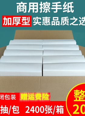 立得惠擦手纸商用酒店厕所卫生间檫手纸家用抽取式厨房纸巾一次性