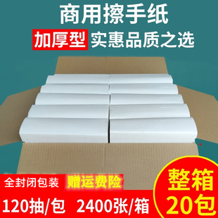 立得惠擦手纸商用酒店厕所卫生间檫手纸家用抽取式 厨房纸巾一次性