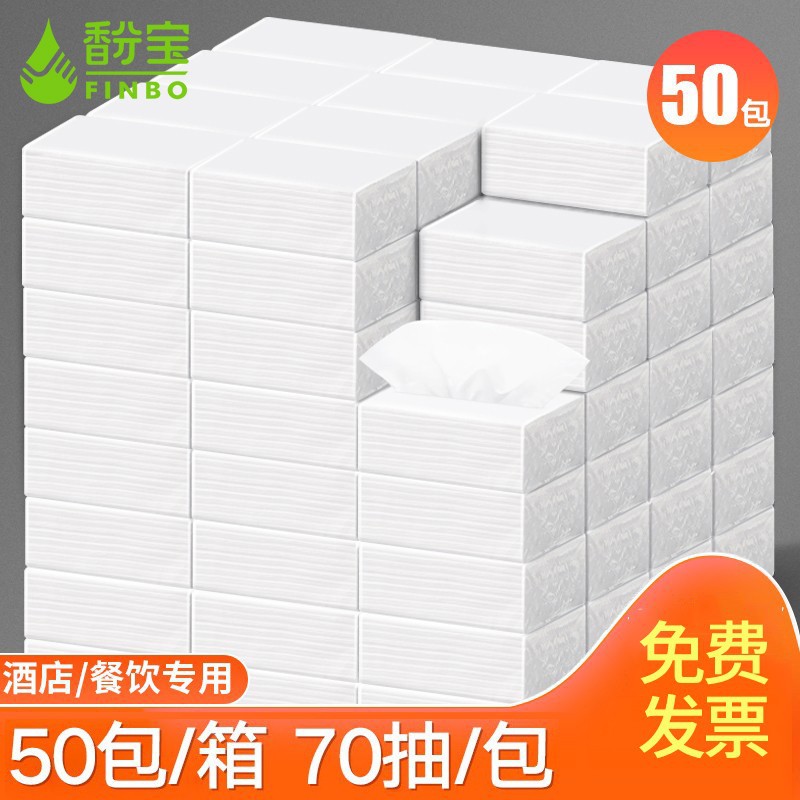 馚宝纸巾抽纸整箱批家商用卫生纸酒店KTV餐巾纸饭店专用家用纸抽