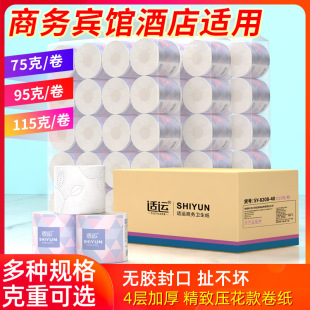 适运75/95/115克酒店宾馆民宿卫生纸卷纸实惠卷纸卫生间厕所纸巾