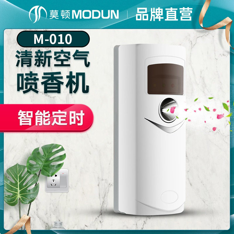 莫顿自动喷香器定时喷香机酒店加香机飘香机全自动除异味清新空气