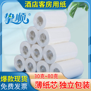 挚顺30克-80克酒店纸巾卫生纸宾馆客房小卷纸厕纸宾馆用纸独立包
