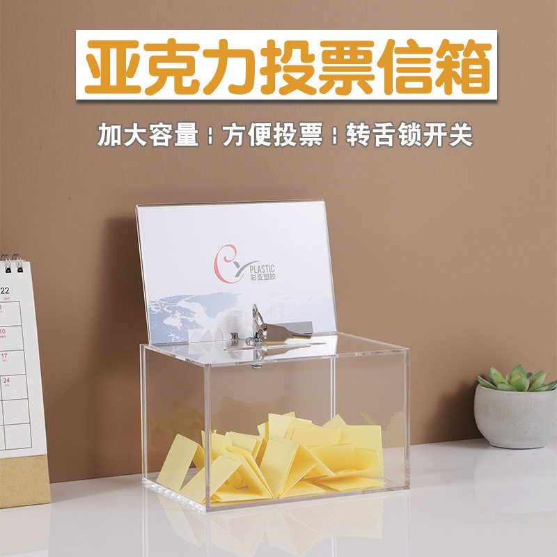 跨境亚克力捐款爱心箱功德乐捐意见箱投票选举箱透明黑色小号带锁