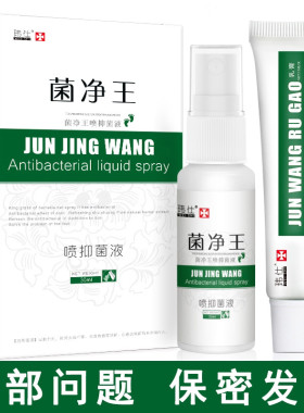 玮仕菌净王脚丫足部护理抑菌喷剂