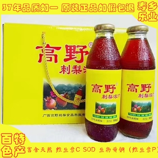 乐业高野刺梨浓汁富含SOD天然维生素C生物黄酮(维生素P)果汁饮料