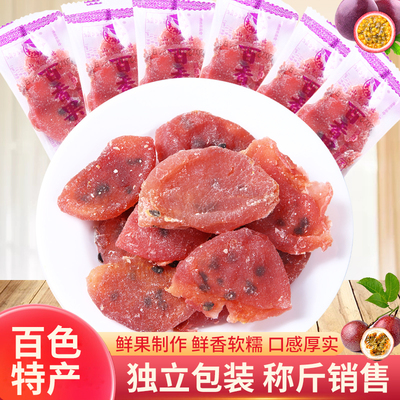 广西百香果干单颗粒散装广西特产