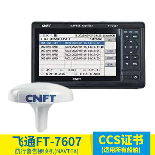 7600 船用NAVTEXH航告替FT CCS证书 7607航行警告仪接收机 飞通FT
