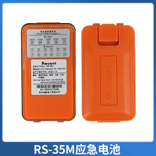 35M 35防爆电池 35G应急电池 35ME对讲机电池 瑞森RS