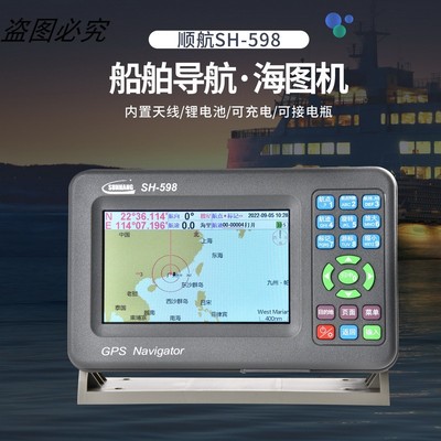 顺航SH598海图机手持GPS北斗卫星