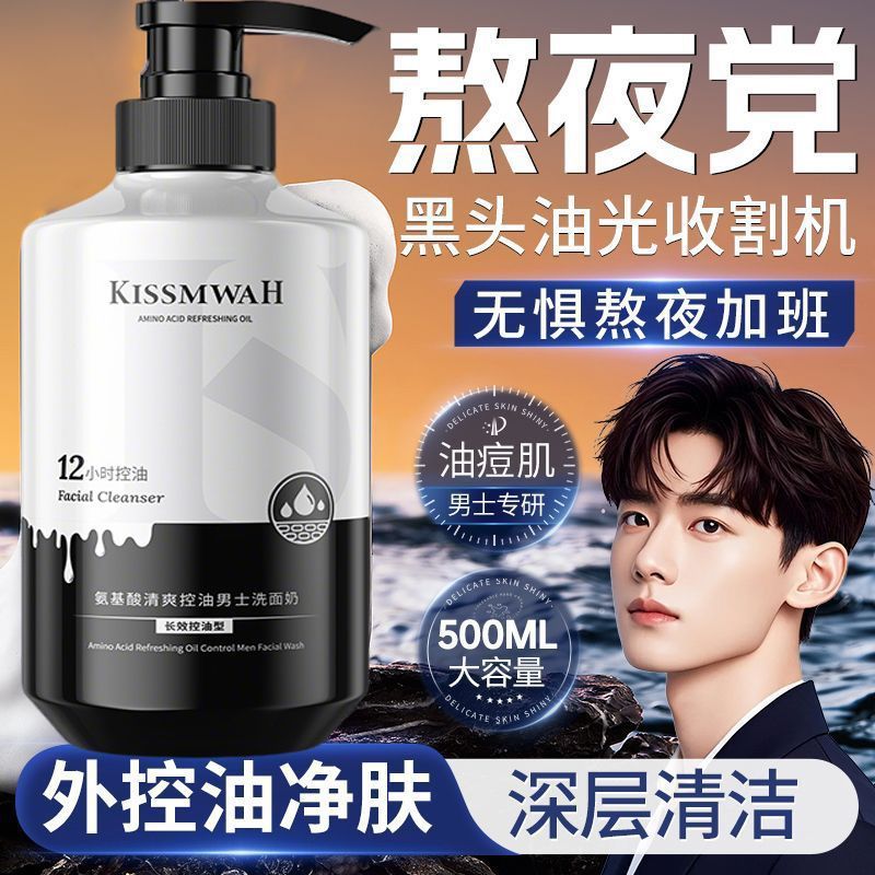 正品男士洗面奶专用氨基酸洁面控洁面