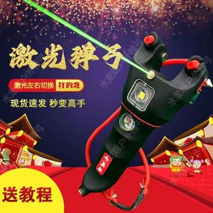 黑科技弹弓四代新款激光高精度强力扁皮弹工网红户外专业竞技玩具