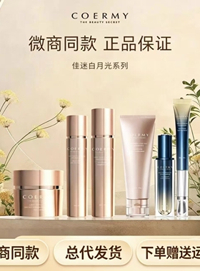 佳迷白月光护肤品套装亮妍水抗皱淡化色斑乳霜洗面奶精华眼霜正品