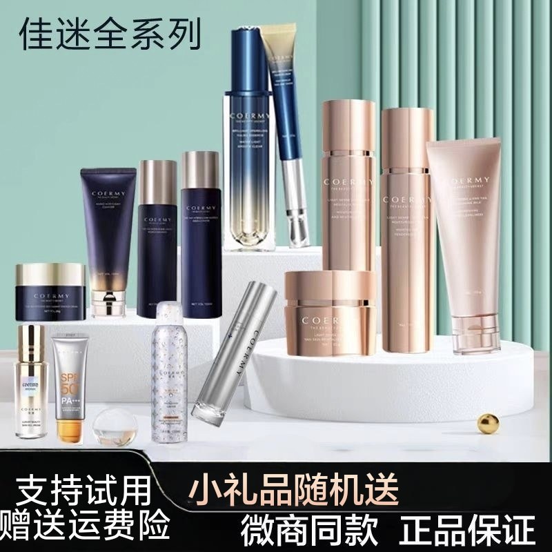 佳迷护肤品官网正品白月光悦颜套