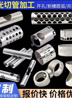 201/304/316不锈钢管圆管方管卫生管工业焊管装饰管激光切割加工