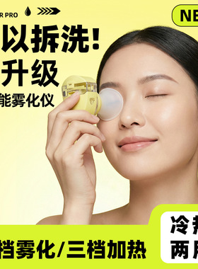 眼部雾化仪冷热两用多功能护眼仪可拆洗便捷式润眼仪缓解眼部疲劳