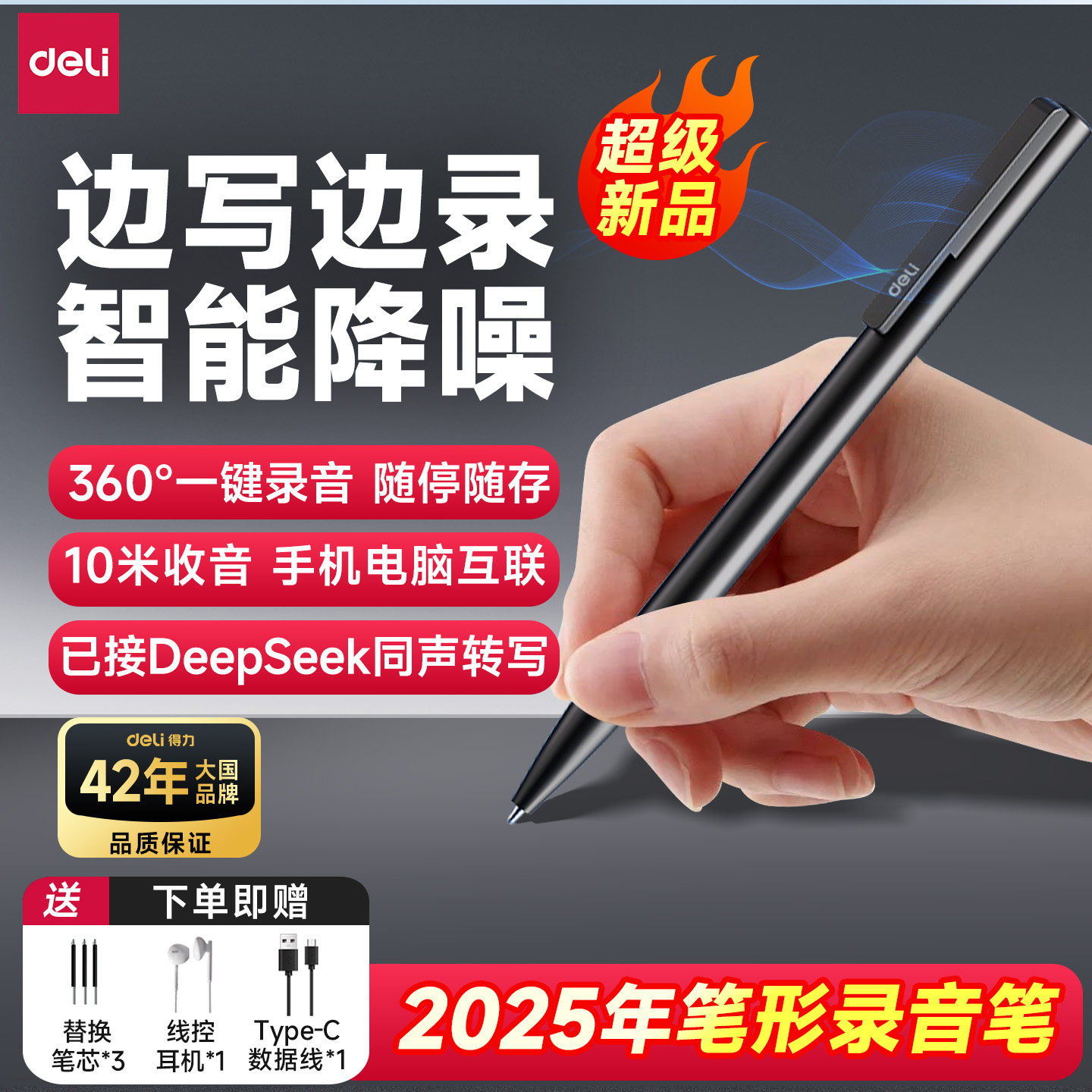 得力2025年新款智能降噪商务一体录音笔边写边录一键录音随身便携