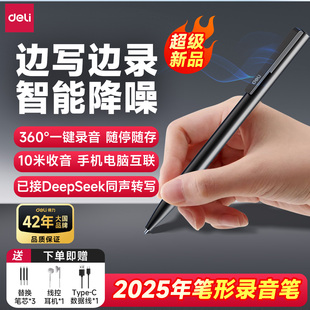 智能降噪商务一体录音笔边写边录一键录音随身便携 得力2025年新款