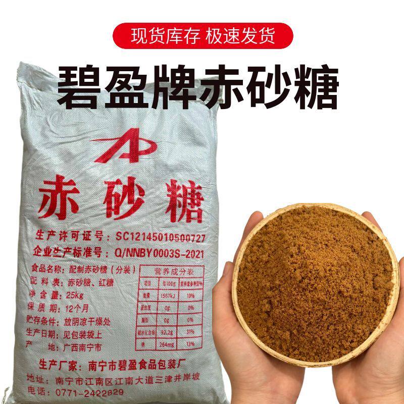 广西赤砂糖碧盈牌25kg袋装包子糍粑年糕酵素食用糖红沙糖赤沙糖
