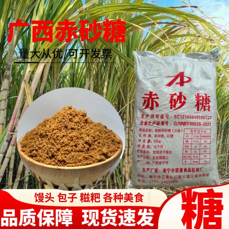 50斤广西赤砂糖正宗碧盈牌食糖袋装经期食用纯甘蔗家用商用