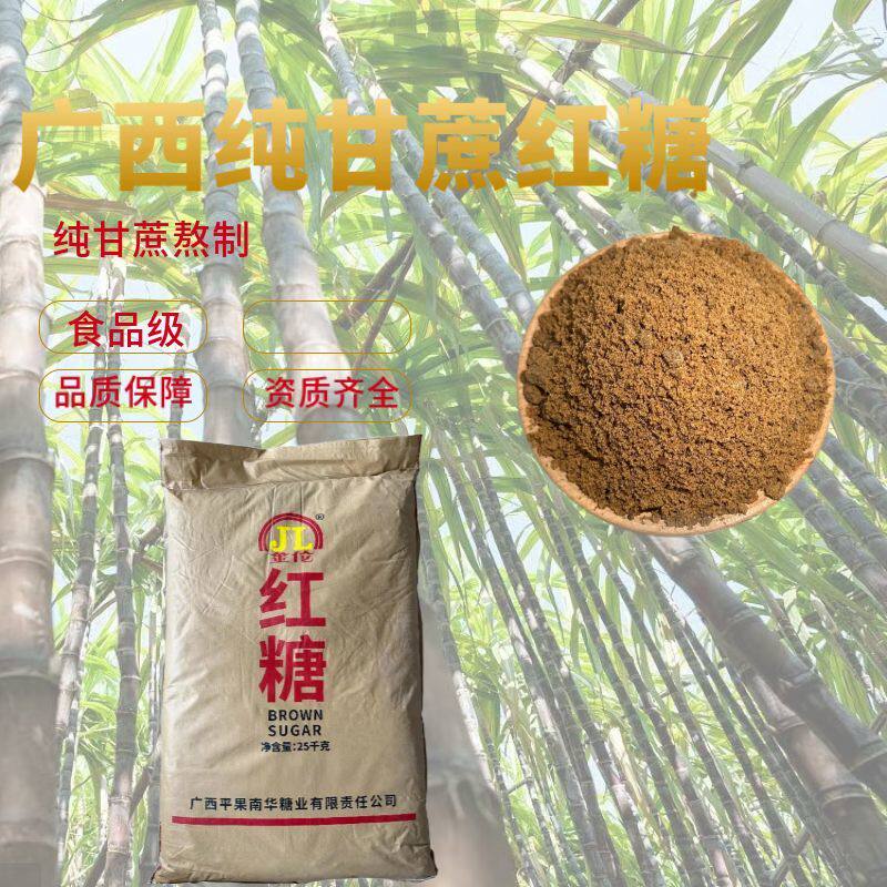 广西特产50斤大袋装红糖黑糖正宗一级金伦纯甘蔗食用商用面包酵素