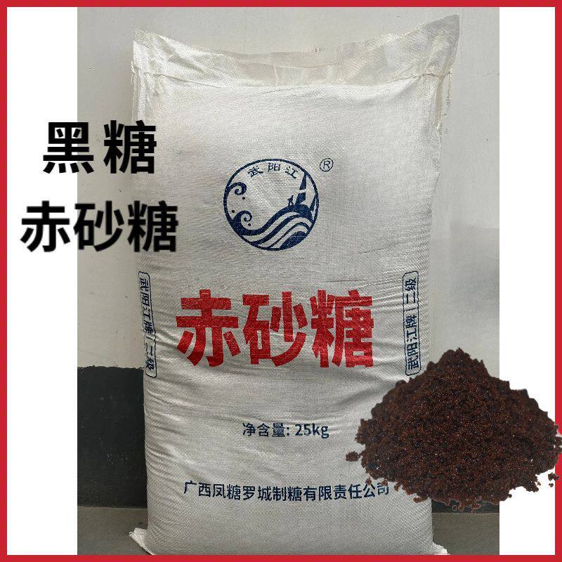 广西武阳江牌黑砂糖50斤袋装黑糖馒头纯甘蔗酵素食用包子烘焙纯黑