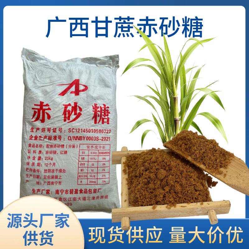 广西赤砂糖25kg商用50斤袋装包子烘焙糍粑食用糖年糕酵素用糖黄沙