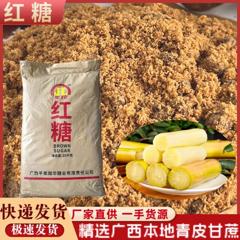 特惠50斤广西正宗金伦一级纯甘蔗红糖袋装家用商用酵素烘焙原料