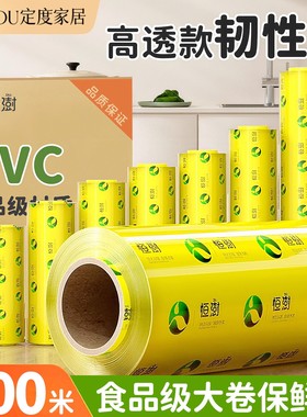 美容院PVC食品级保鲜膜500米大卷高透明韧性强劲厨房家用