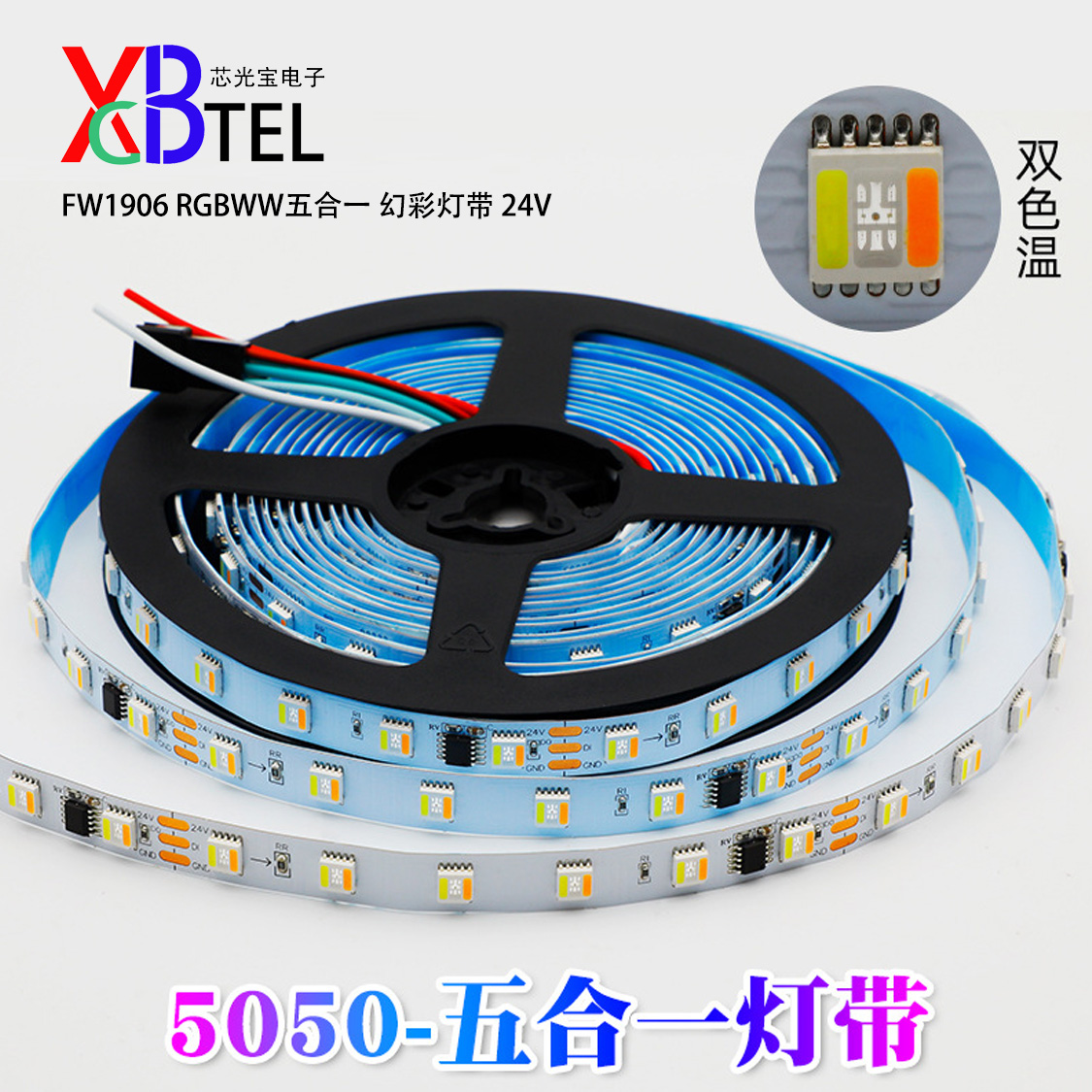RGBWW五合一5050全彩灯条FW1906IC幻彩灯带24V氛围装饰编程跑马灯