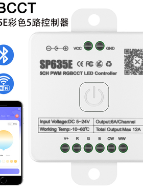 SP635E家用智能蓝牙手机APP双色温+RGB控制器86面板2.4G触摸遥控