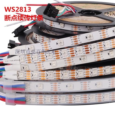 LED WS2813B全彩幻彩 5050贴片RGB 内置芯片驱动DC5V断点续传灯