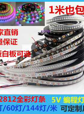 led WS2812B全彩幻彩30灯60灯144灯 5050贴片 内置IC可编程5V灯带