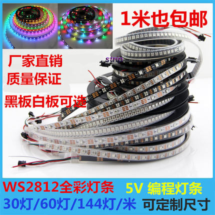 led WS2812B全彩幻彩30灯60灯144灯 5050贴片 内置IC可编程5V灯带